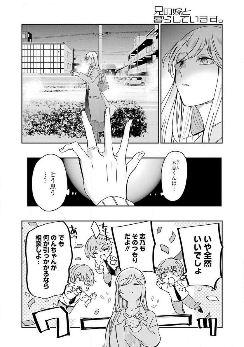 兄の嫁と暮らしています。 - 第152話 - Page 15