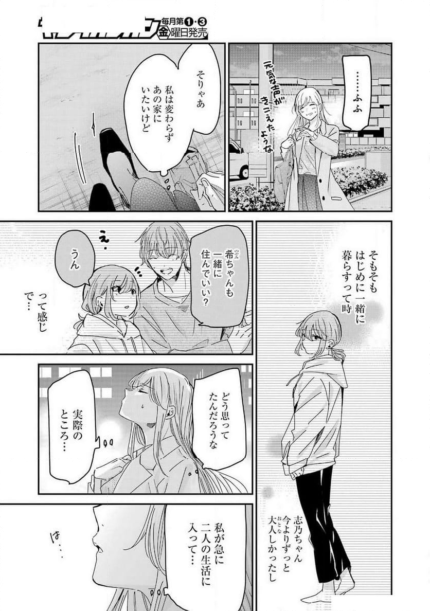 兄の嫁と暮らしています。 - 第152話 - Page 17