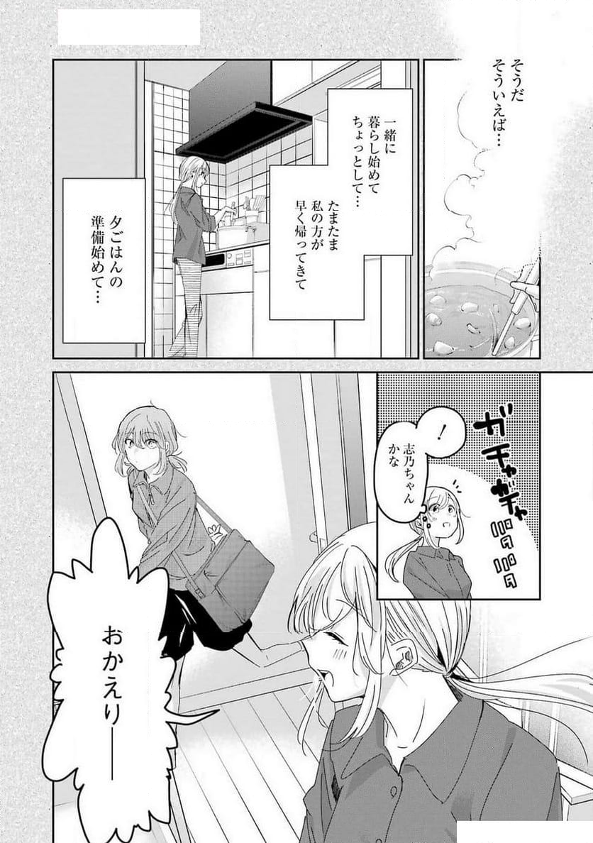 兄の嫁と暮らしています。 - 第152話 - Page 19