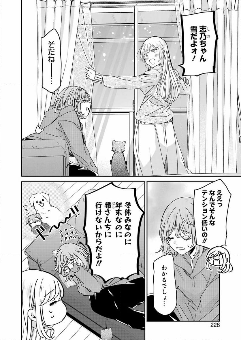 兄の嫁と暮らしています。 - 第153話 - Page 2