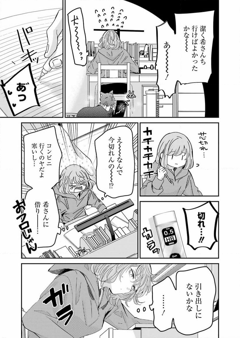 兄の嫁と暮らしています。 - 第153話 - Page 7