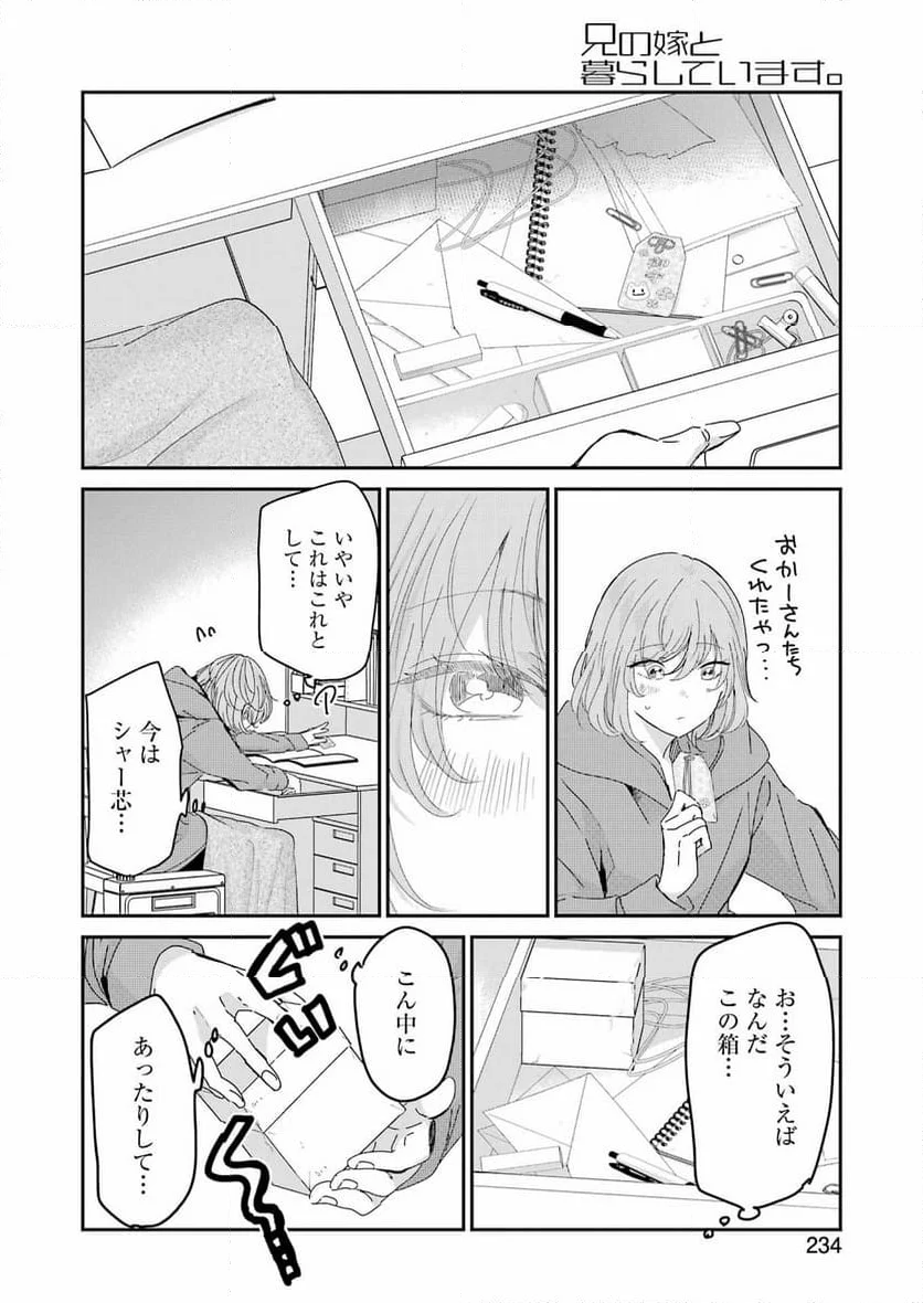 兄の嫁と暮らしています。 - 第153話 - Page 8