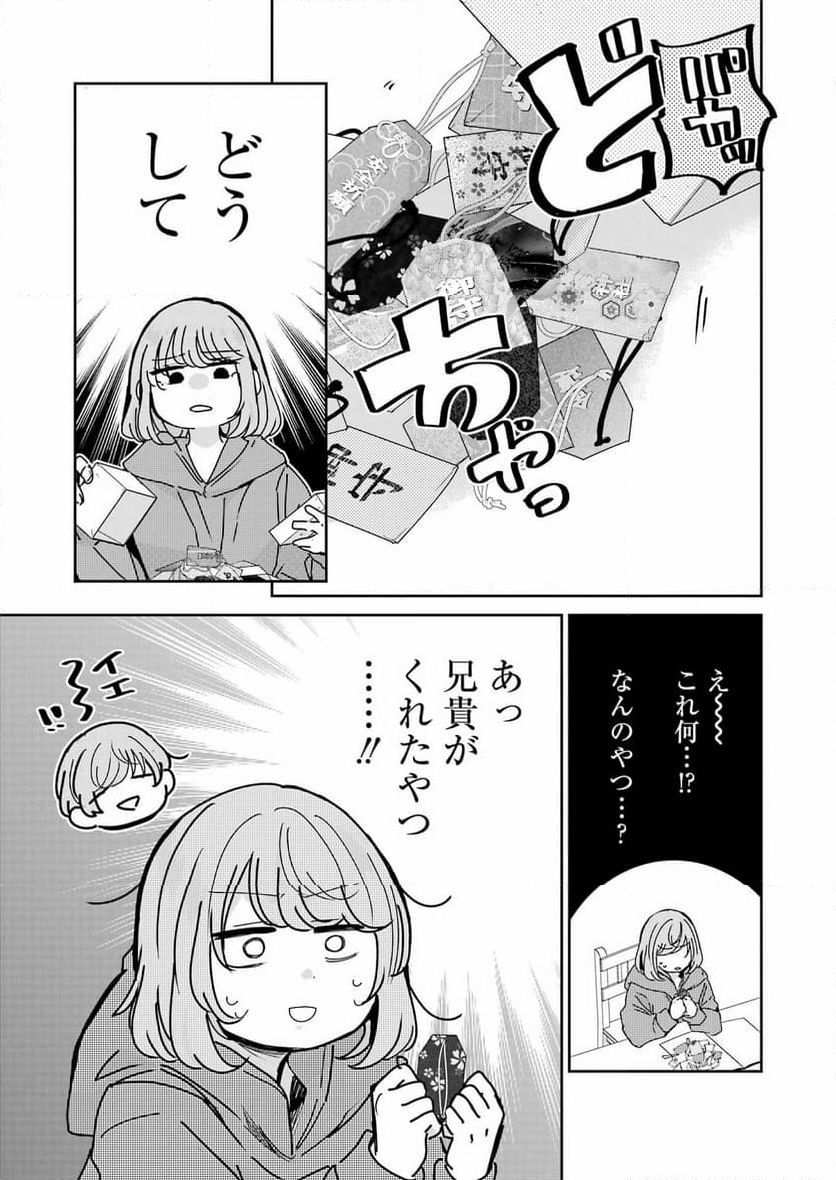 兄の嫁と暮らしています。 - 第153話 - Page 9