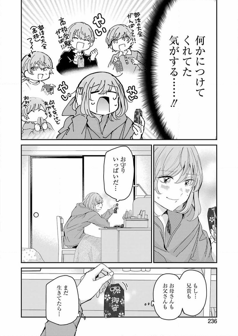 兄の嫁と暮らしています。 - 第153話 - Page 10