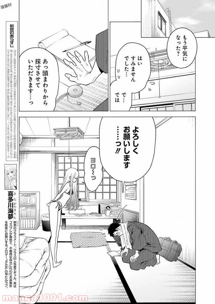 その着せ替え人形は恋をする - 第3話 - Page 5