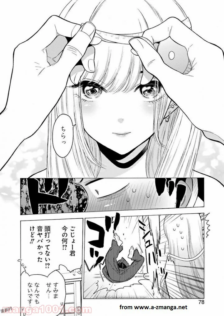 その着せ替え人形は恋をする - 第3話 - Page 8