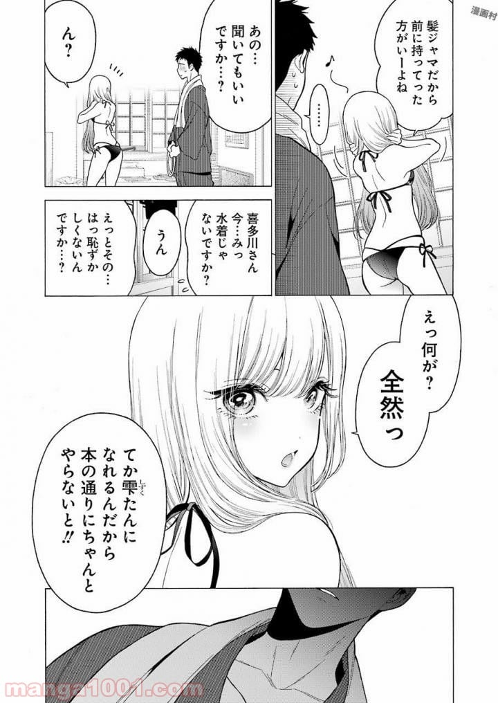 その着せ替え人形は恋をする - 第3話 - Page 10