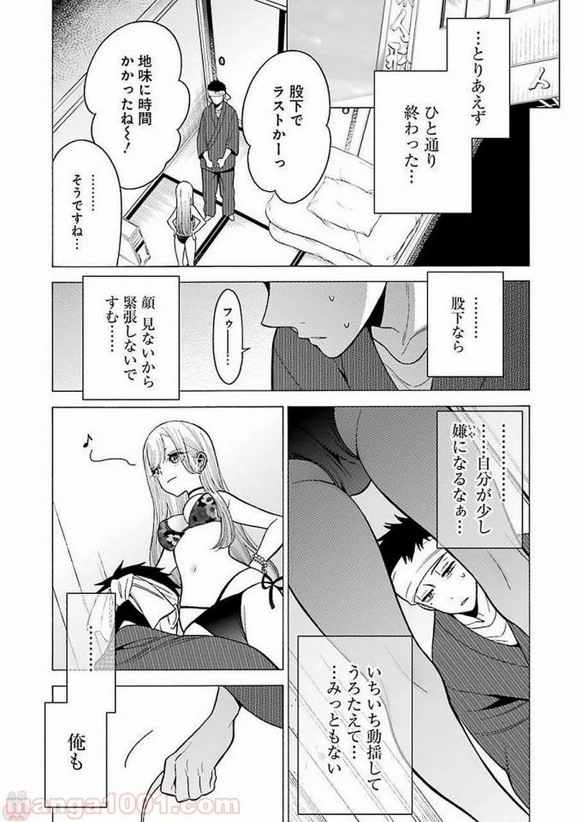 その着せ替え人形は恋をする - 第4話 - Page 12