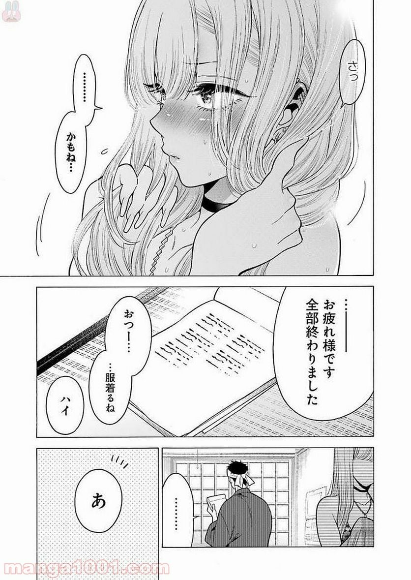 その着せ替え人形は恋をする - 第4話 - Page 17