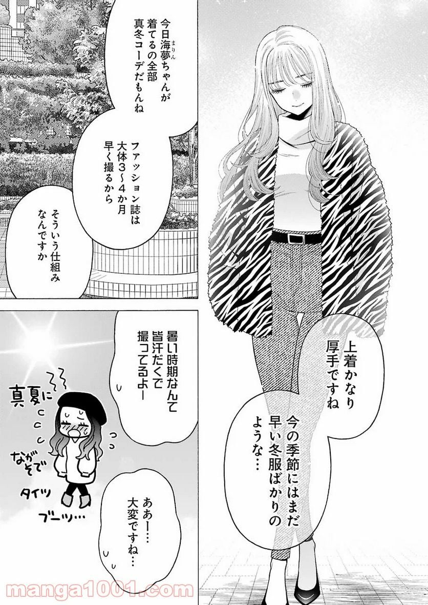 その着せ替え人形は恋をする - 第50話 - Page 5