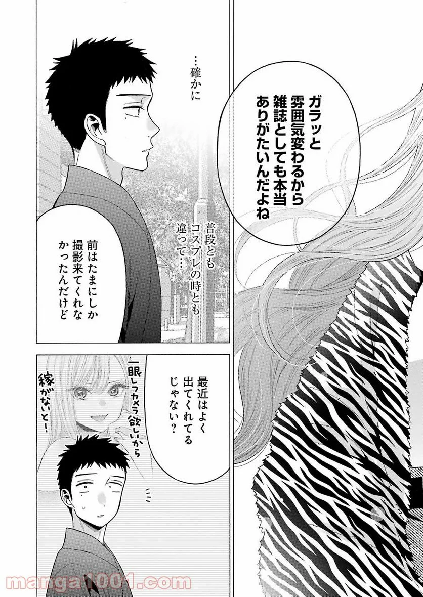 その着せ替え人形は恋をする - 第50話 - Page 7