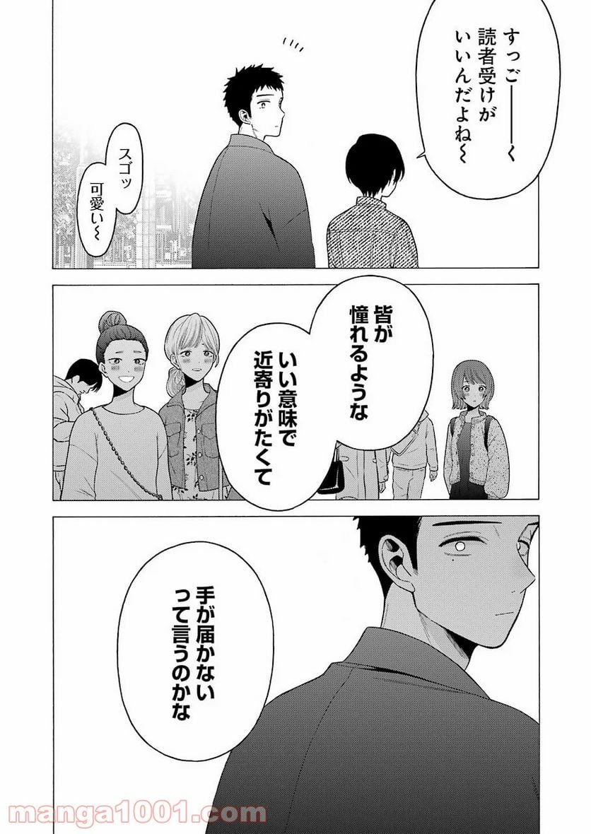 その着せ替え人形は恋をする - 第50話 - Page 8