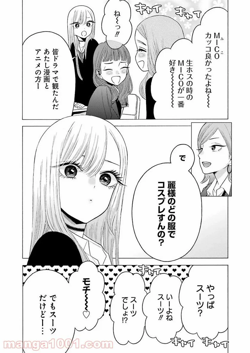 その着せ替え人形は恋をする - 第51話 - Page 13