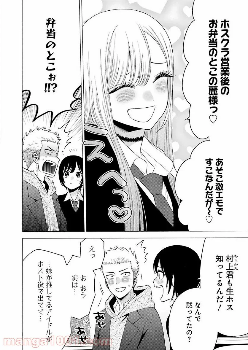 その着せ替え人形は恋をする - 第51話 - Page 14