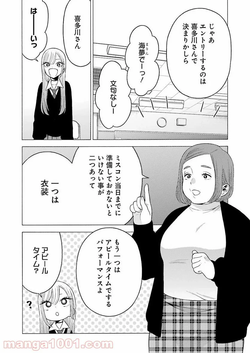 その着せ替え人形は恋をする - 第51話 - Page 16