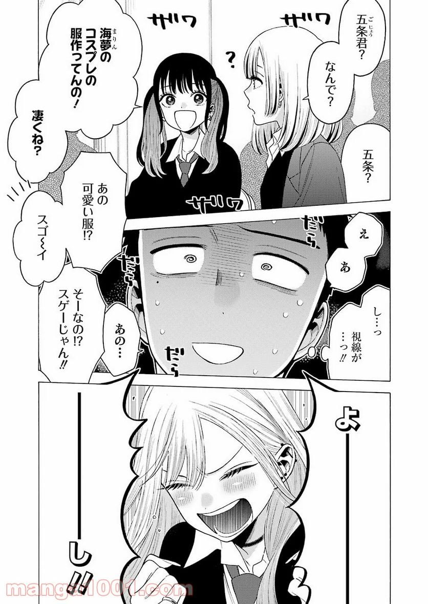 その着せ替え人形は恋をする - 第51話 - Page 19