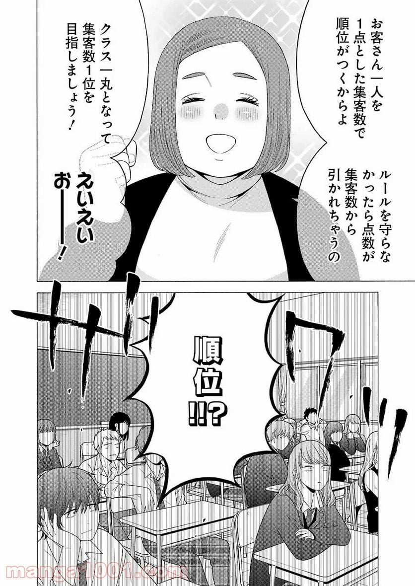 その着せ替え人形は恋をする - 第51話 - Page 4