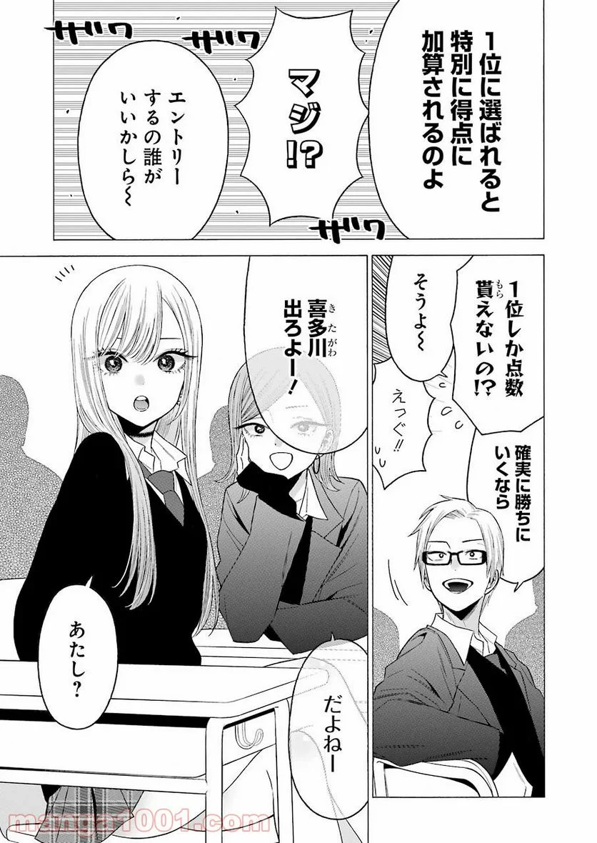 その着せ替え人形は恋をする - 第51話 - Page 7