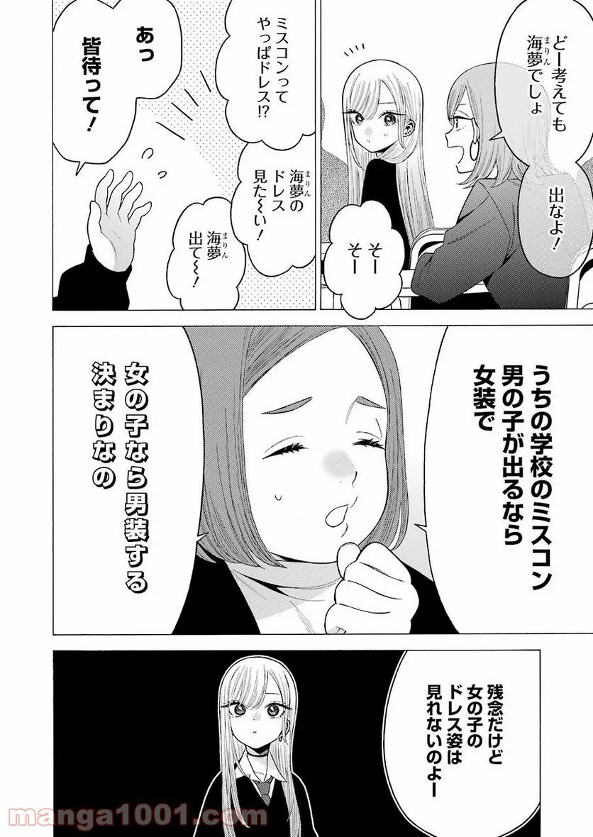 その着せ替え人形は恋をする - 第51話 - Page 8