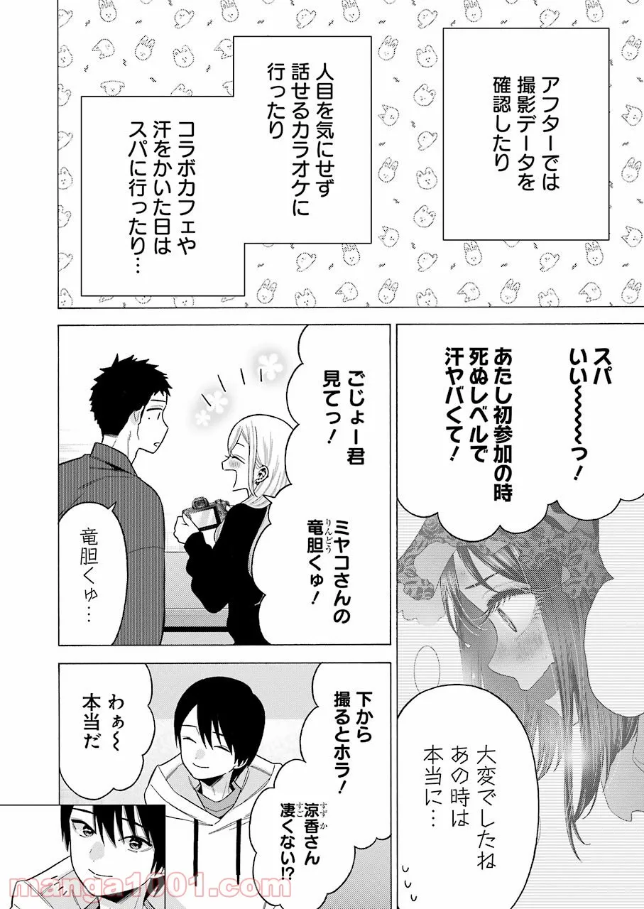 その着せ替え人形は恋をする - 第71話 - Page 2