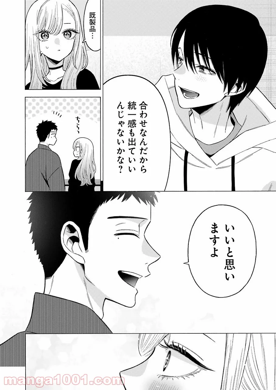 その着せ替え人形は恋をする - 第71話 - Page 16