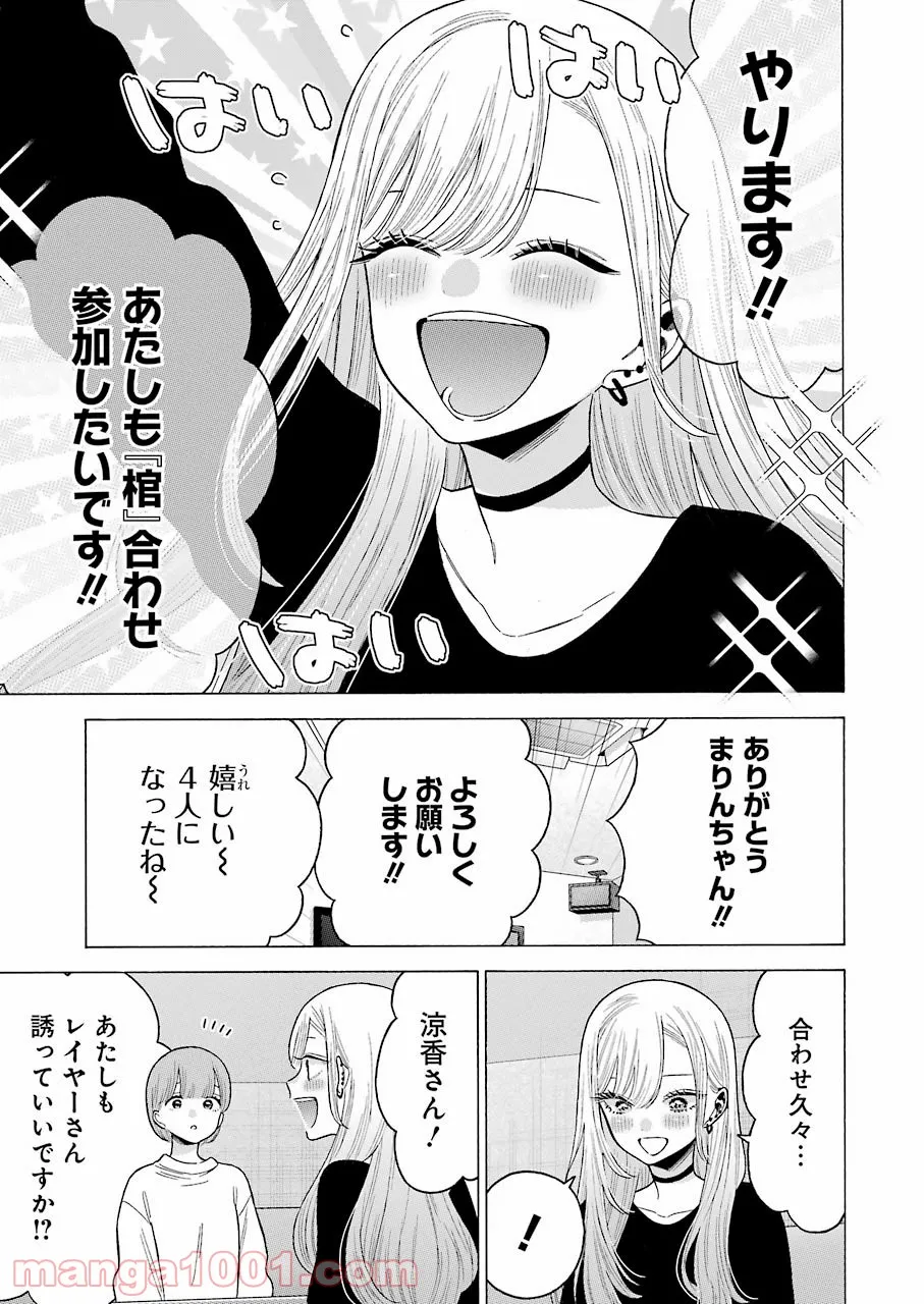 その着せ替え人形は恋をする - 第71話 - Page 17