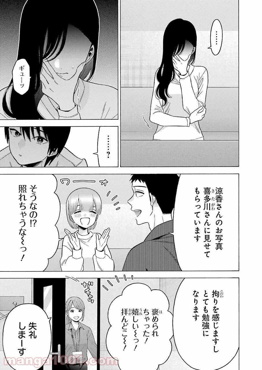 その着せ替え人形は恋をする - 第71話 - Page 3