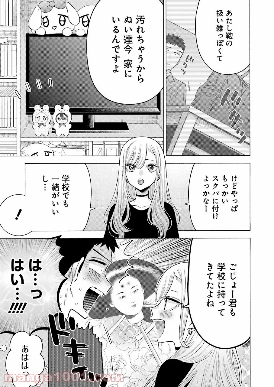 その着せ替え人形は恋をする - 第71話 - Page 7