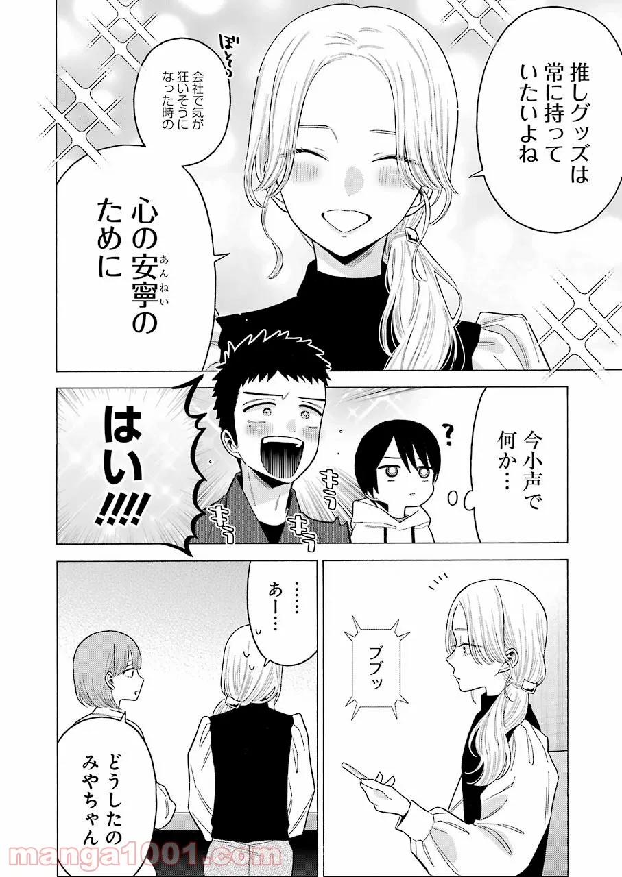 その着せ替え人形は恋をする - 第71話 - Page 8