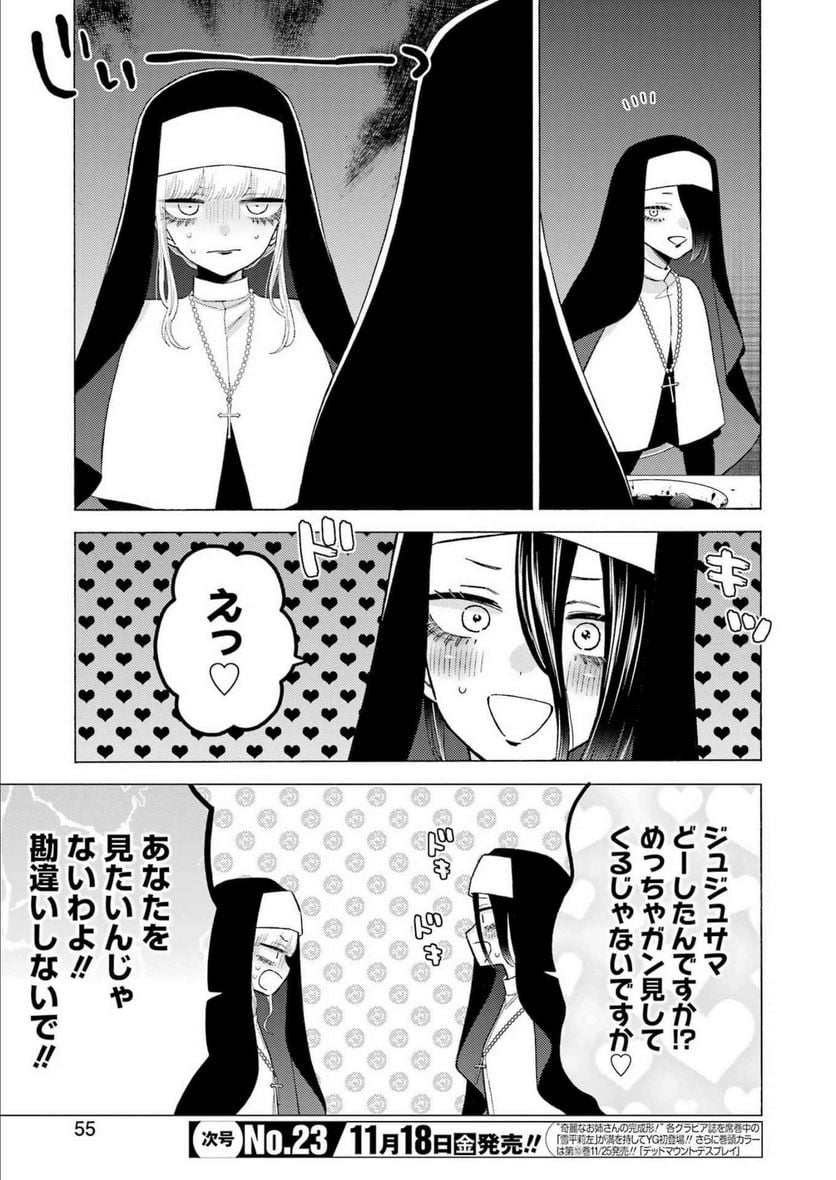 その着せ替え人形は恋をする - 第83話 - Page 13