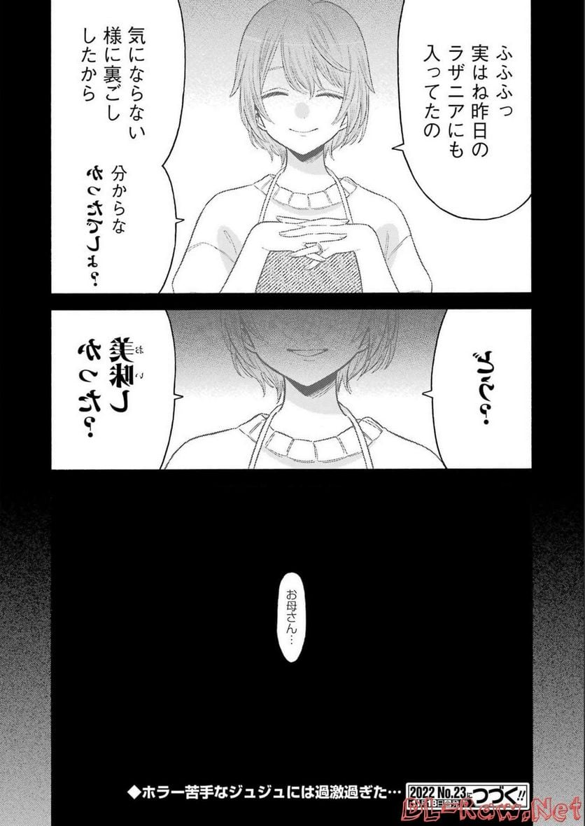 その着せ替え人形は恋をする - 第83話 - Page 20