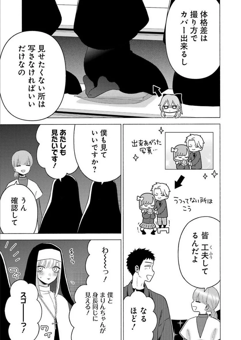 その着せ替え人形は恋をする - 第83話 - Page 7