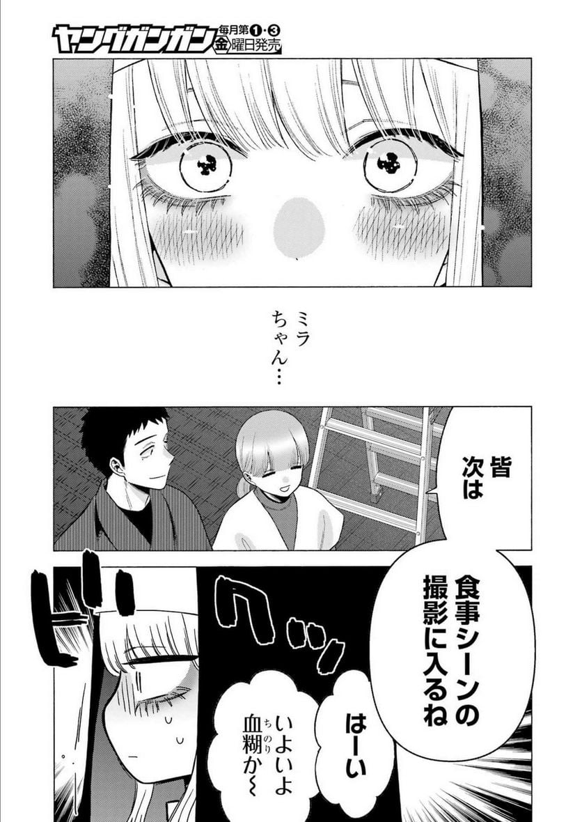 その着せ替え人形は恋をする - 第83話 - Page 9