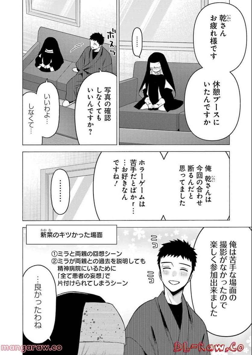 その着せ替え人形は恋をする - 第84話 - Page 12