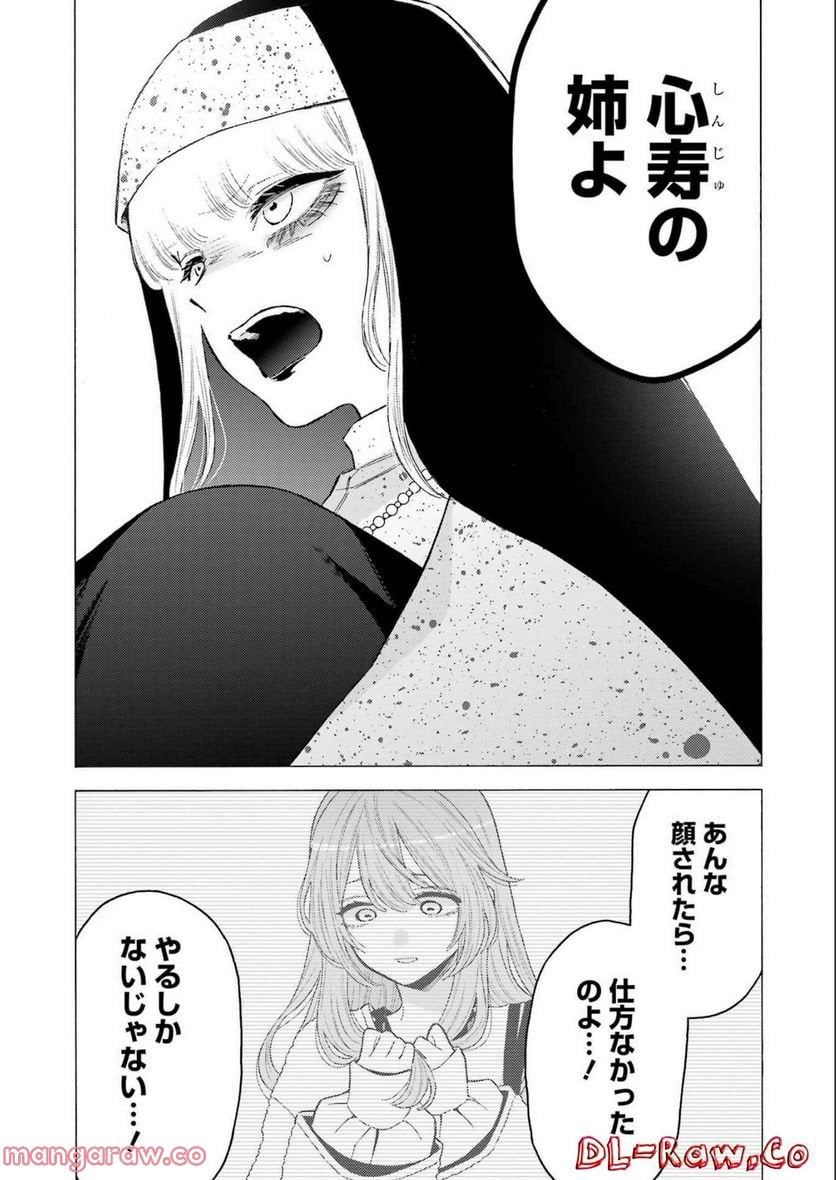 その着せ替え人形は恋をする - 第84話 - Page 14