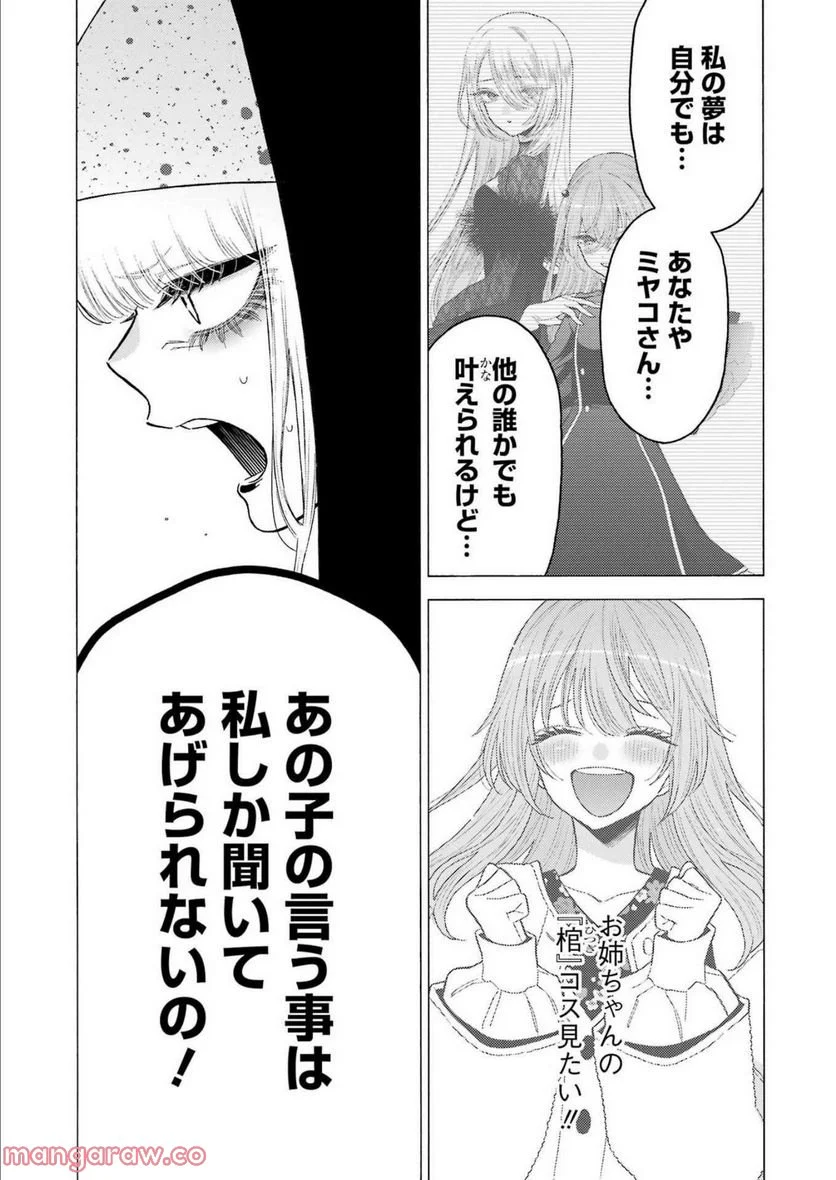 その着せ替え人形は恋をする - 第84話 - Page 15