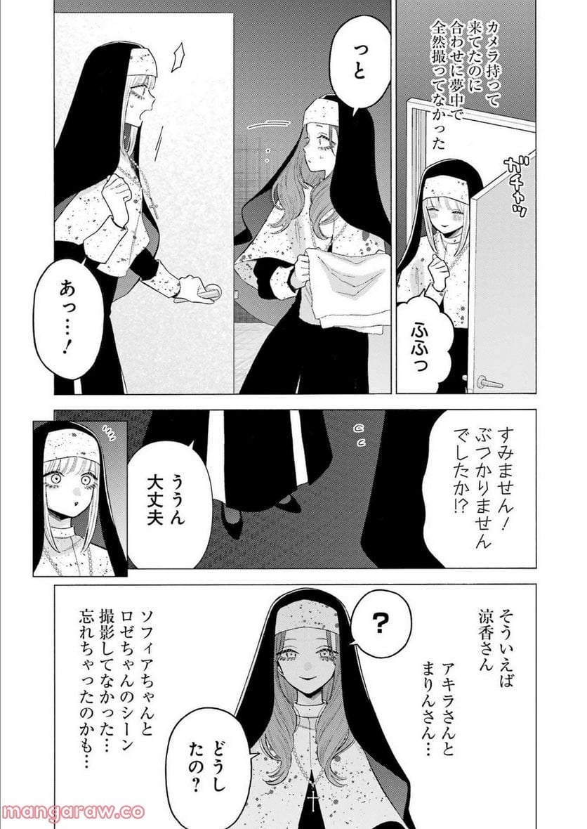 その着せ替え人形は恋をする - 第84話 - Page 19