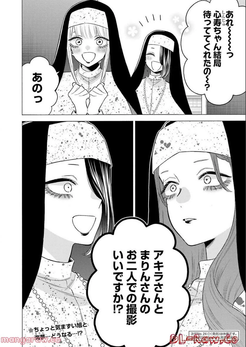 その着せ替え人形は恋をする - 第84話 - Page 20