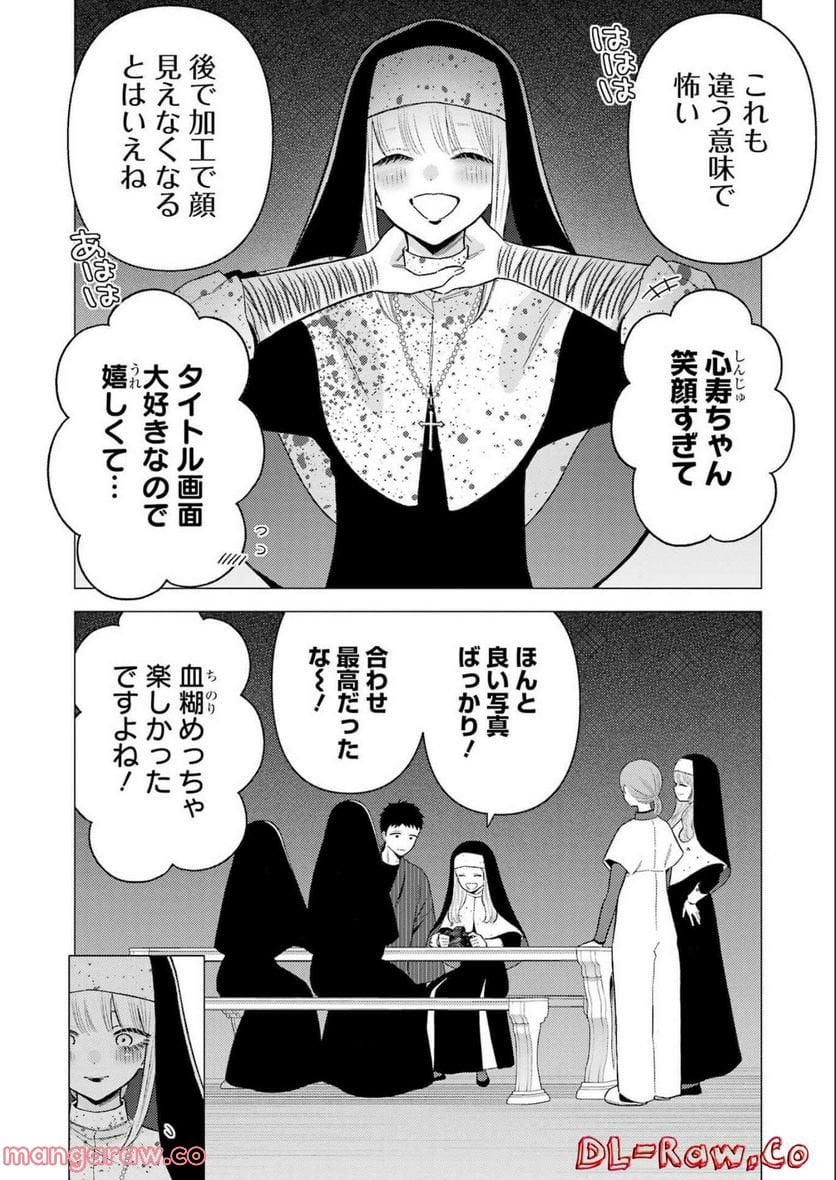 その着せ替え人形は恋をする - 第84話 - Page 4