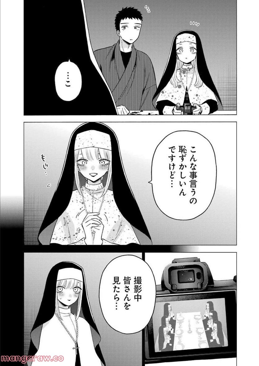 その着せ替え人形は恋をする - 第84話 - Page 5