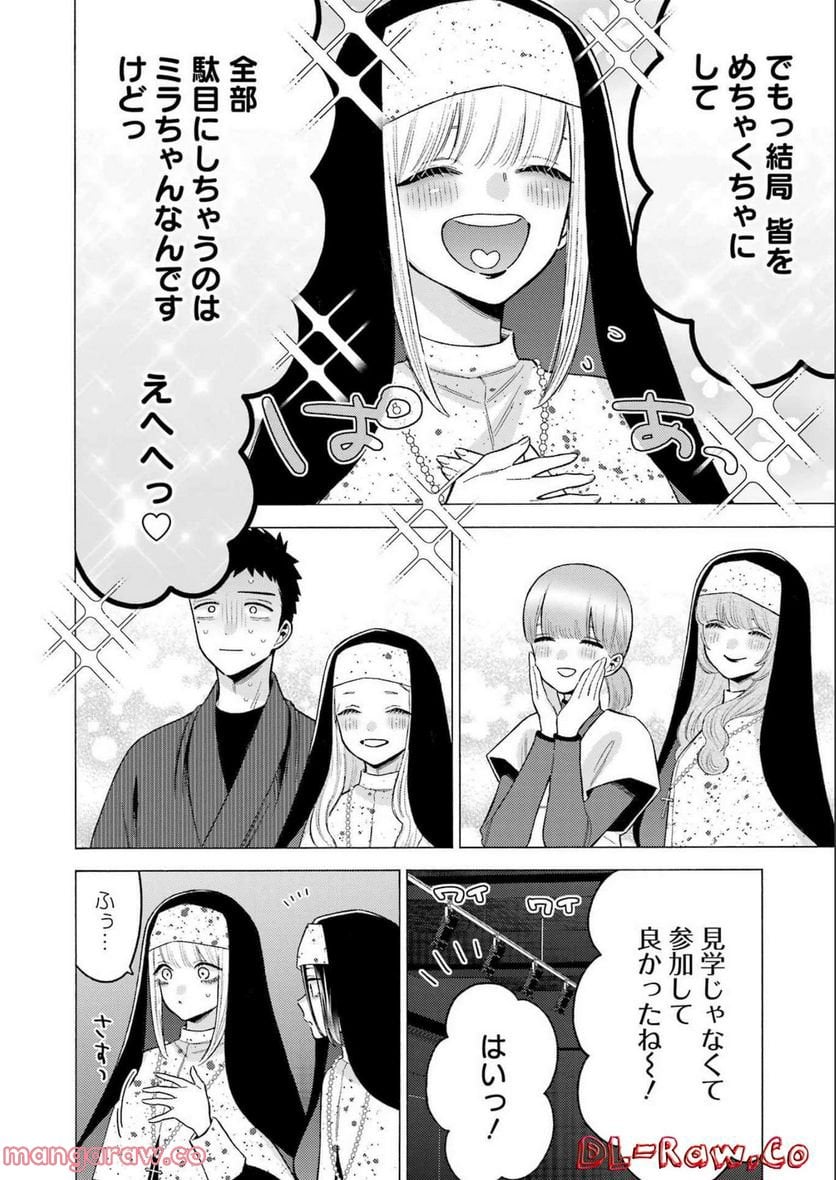 その着せ替え人形は恋をする - 第84話 - Page 8