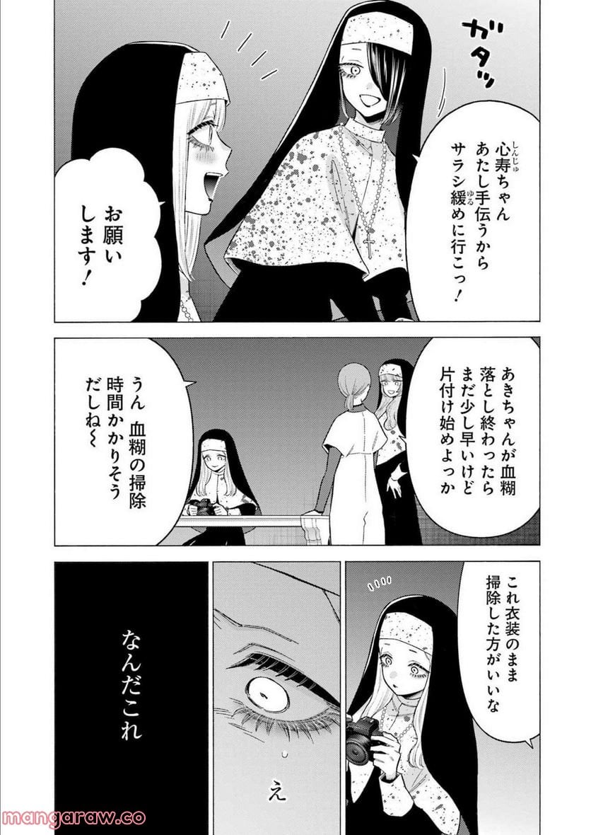 その着せ替え人形は恋をする - 第84話 - Page 9