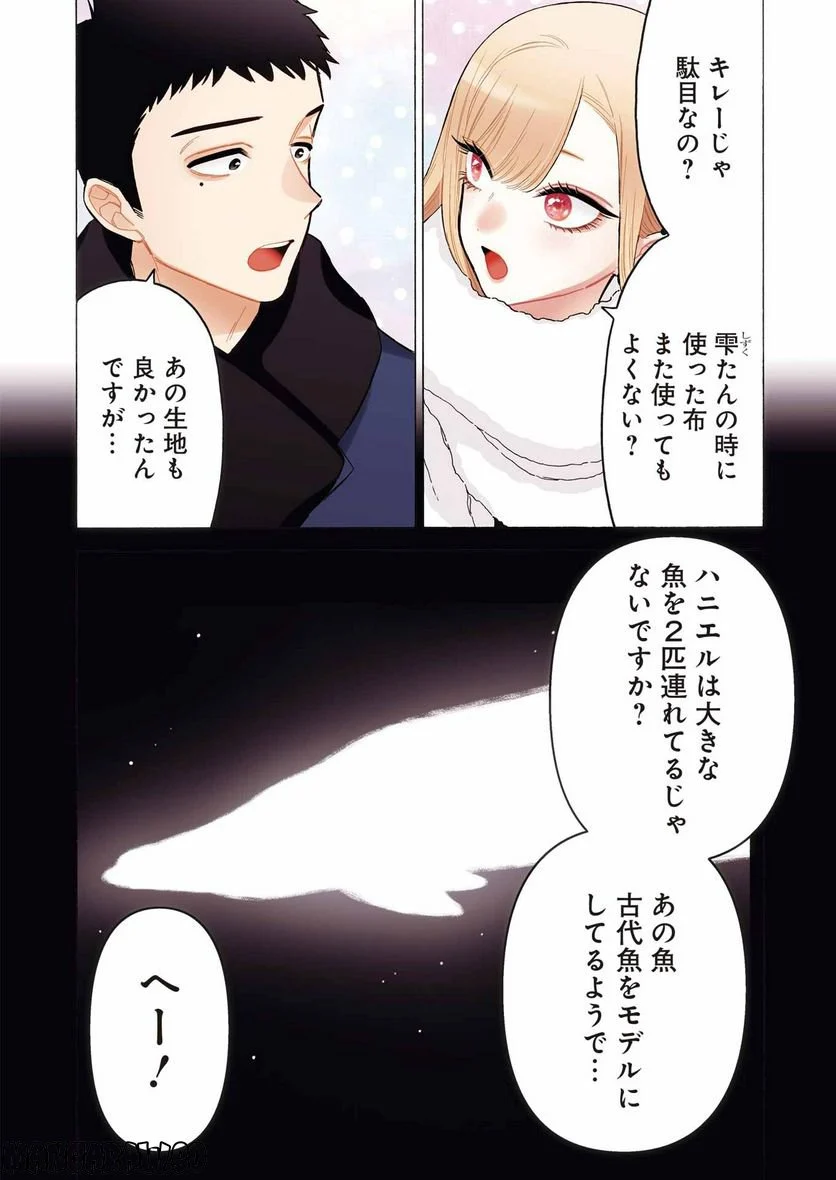 その着せ替え人形は恋をする - 第89話 - Page 4