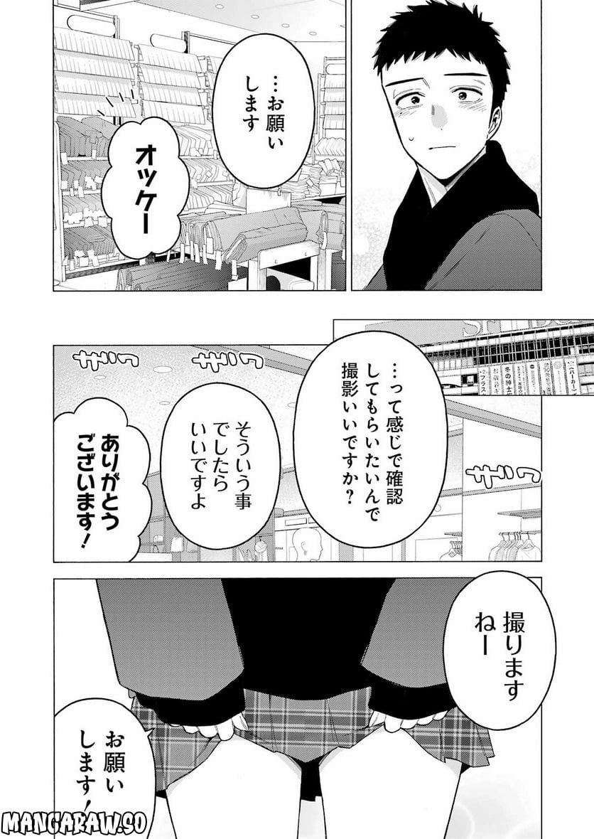 その着せ替え人形は恋をする - 第89話 - Page 8