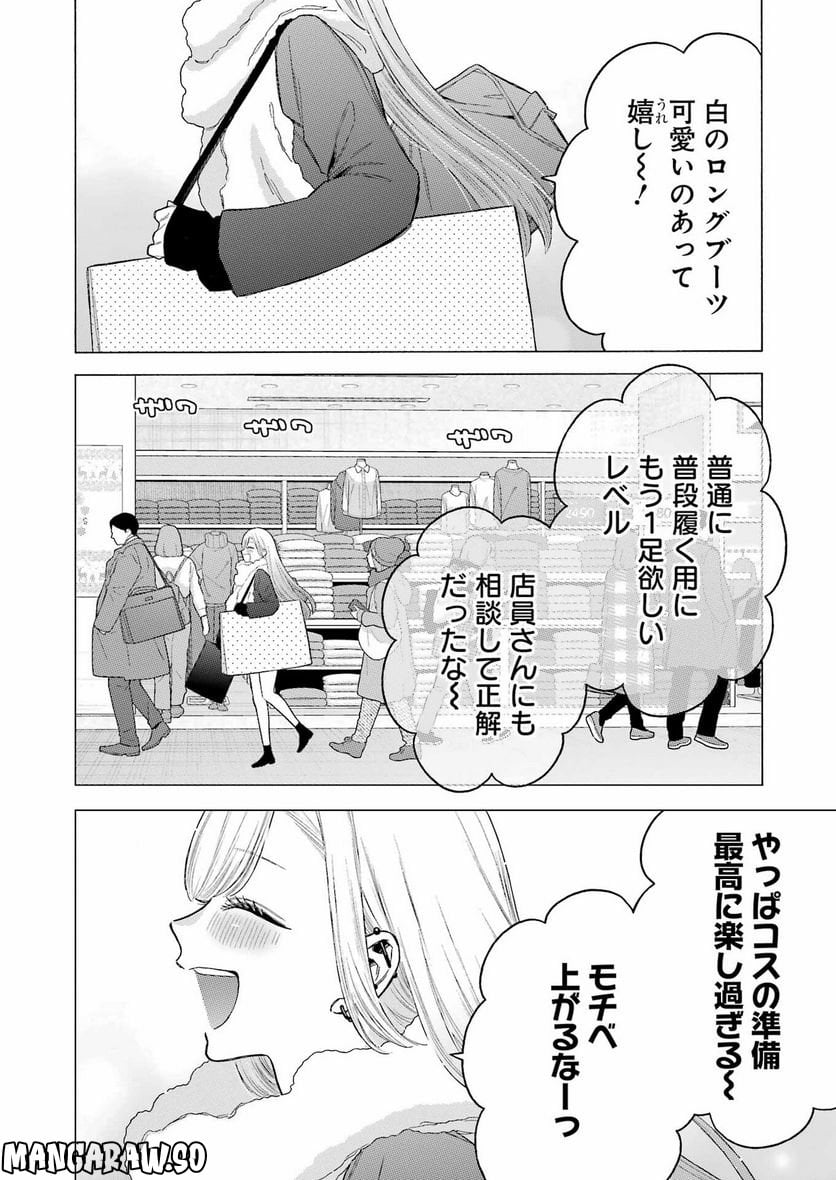 その着せ替え人形は恋をする - 第89話 - Page 10