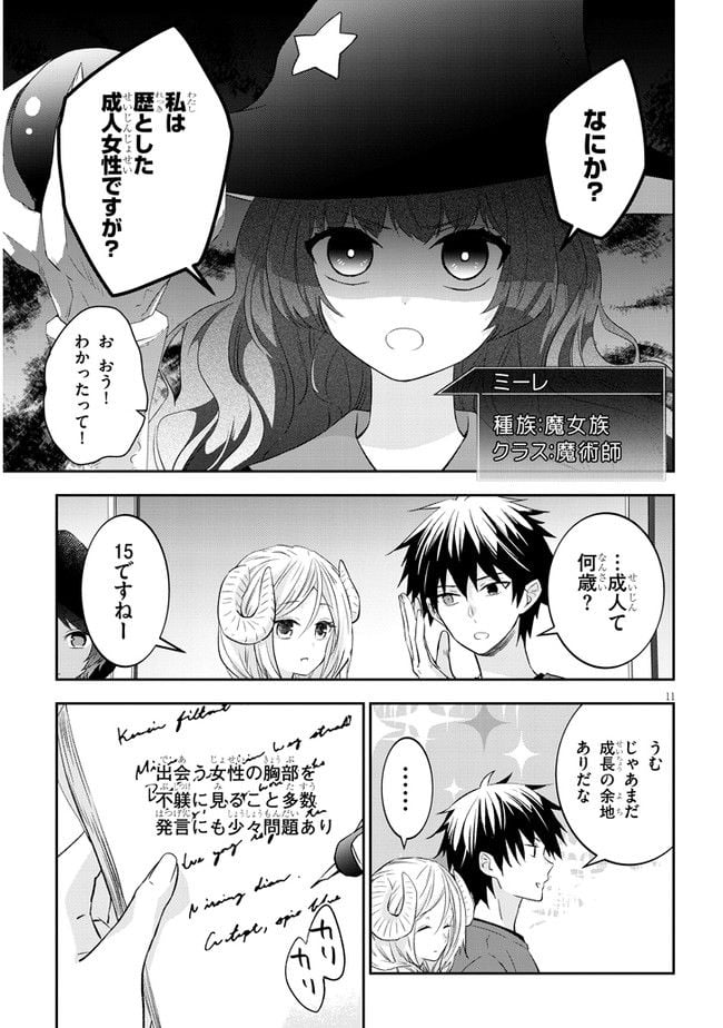 魔王になったので、ダンジョン造って人外娘とほのぼのする - 第51話 - Page 11