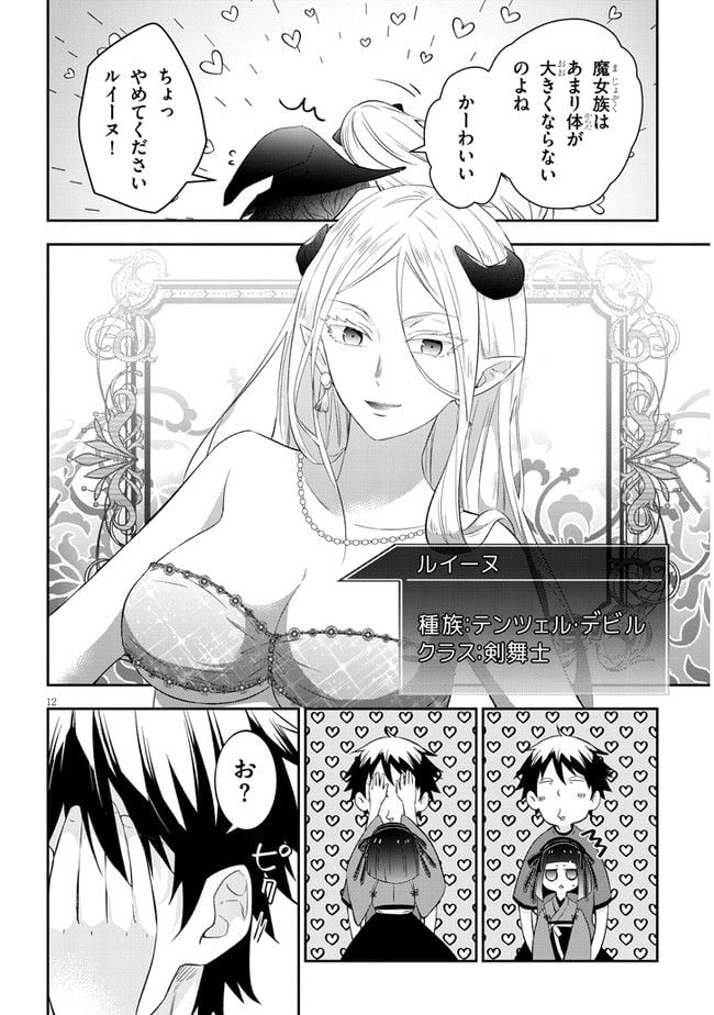 魔王になったので、ダンジョン造って人外娘とほのぼのする - 第51話 - Page 12