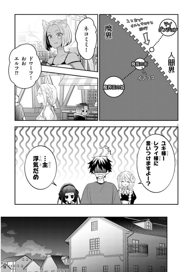 魔王になったので、ダンジョン造って人外娘とほのぼのする - 第51話 - Page 3