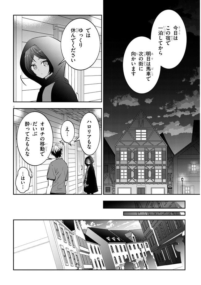 魔王になったので、ダンジョン造って人外娘とほのぼのする - 第51話 - Page 4