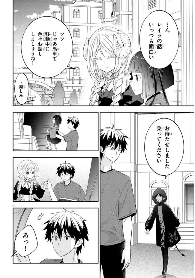 魔王になったので、ダンジョン造って人外娘とほのぼのする - 第51話 - Page 6